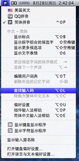 苹果电脑 Mac OS X Lion 系统里查询不认识的生僻字读音拼音
