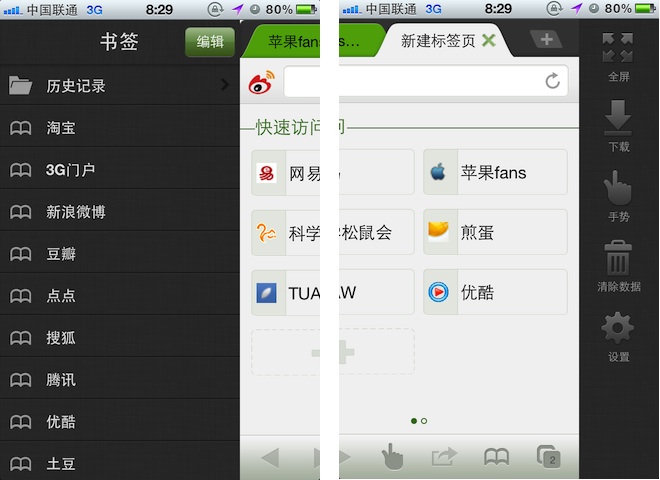 苹果 iOS 平台上最好的第三方浏览器 App：海豚浏览器