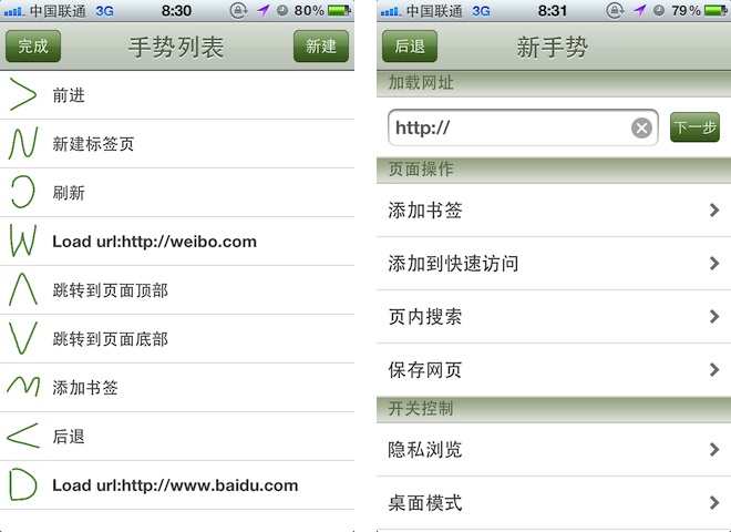 苹果 iOS 平台上最好的第三方浏览器 App：海豚浏览器