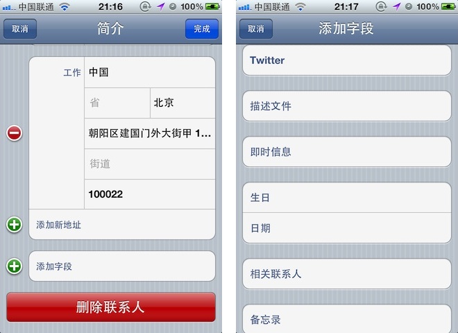 在苹果 iOS 通讯录里记录亲友生日