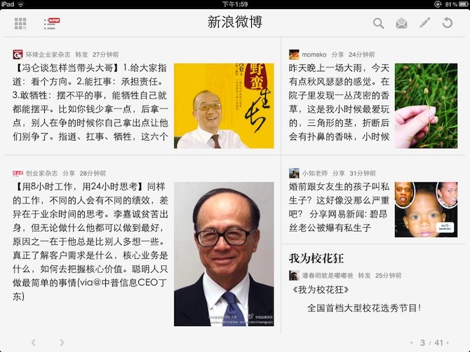 在苹果 iPad 上用 ZAKER 看新浪微博的效果