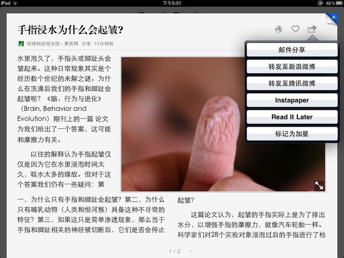 苹果 iOS 上，像读报一样看新浪微博和 RSS 的应用：ZAKER
