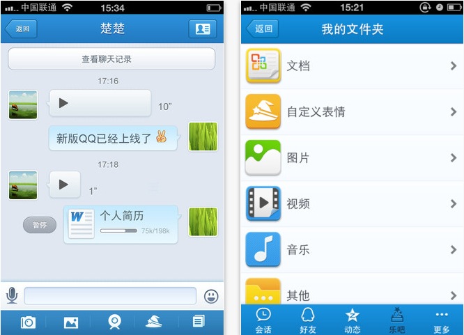 QQ for iPhone 1.5 新增的文件传输和文件管理功能