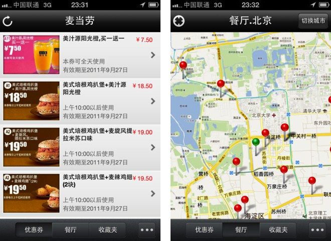 苹果 iOS 设备上的麦当劳官方授权优惠券应用