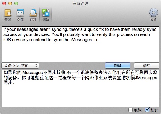 苹果电脑 Mac OS X 系统上最好用的翻译软件：有道词典