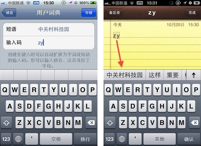 苹果 iOS 上快速输入自定义词语的方法