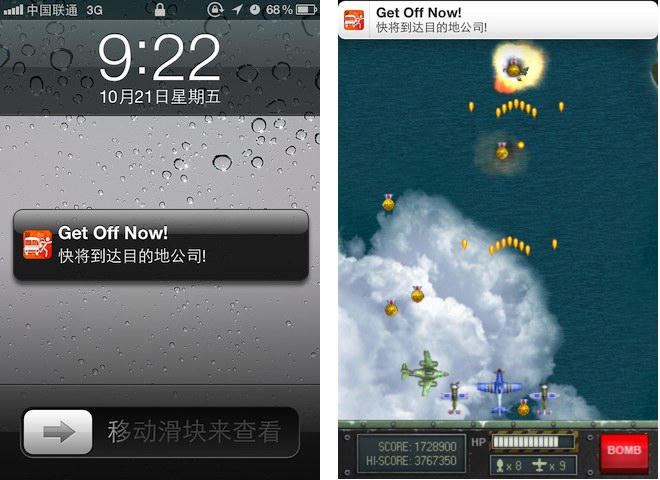 苹果 iPhone、iPad 上基于 GPS 位置的闹钟应用 Get Off Now