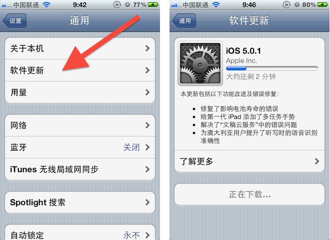 用 OTA 方式升级苹果 iOS 系统