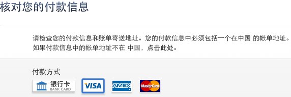 苹果 App Store 中国区已支持用国内银联卡充值和支付人民币