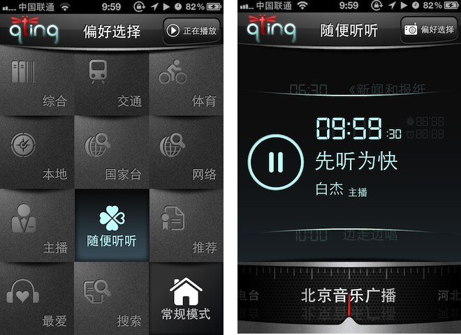 苹果 iOS 收音机应用：蜻蜓.fm广播电台收音机