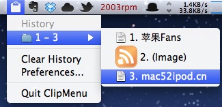 苹果电脑 Mac OS X 系统下保存剪切板内容历史的免费软件 ClipMenu