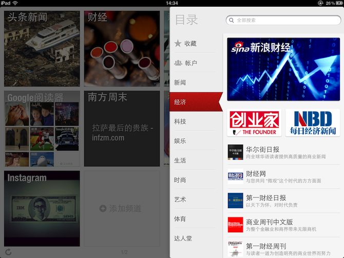 在苹果 iPad 上像读杂志一样的看 新浪微博、RSS、网站内容的免费应用：Flipboard 中文版
