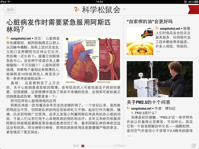 在苹果 iPad 上像读杂志一样的看 新浪微博、RSS、网站内容的免费应用：Flipboard 中文版