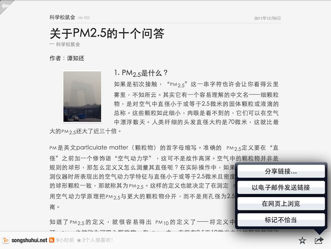 在苹果 iPad 上用Flipboard 中文版像杂志一样看 RSS 或网页正文