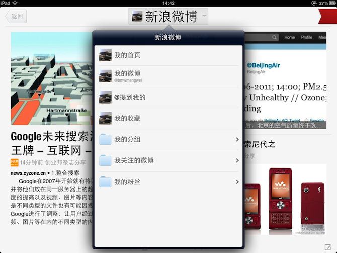 在苹果 iPad 上用Flipboard 中文版像杂志一样看新浪微博 timeline