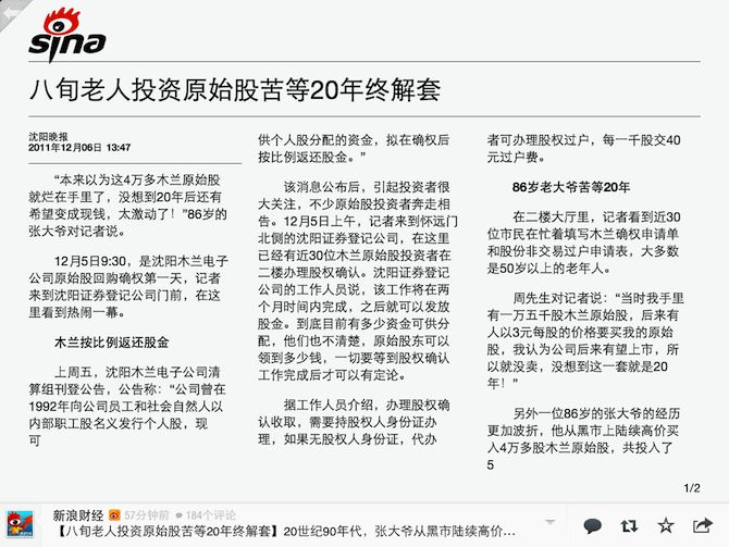 在苹果 iPad 上用Flipboard 中文版像杂志一样看新浪微博
