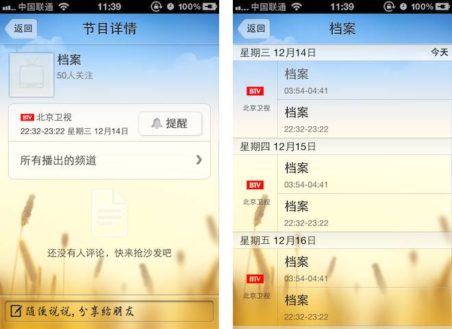 苹果 iOS 上查看电视节目时间表的应用：网易电视指南