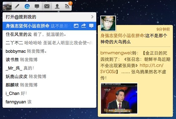 苹果电脑 Mac OS X 系统下最简洁轻快的新浪微博客户端：WeicoAir