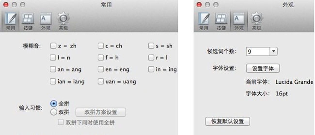 搜狗输入法 for Mac v1.2.0 截图