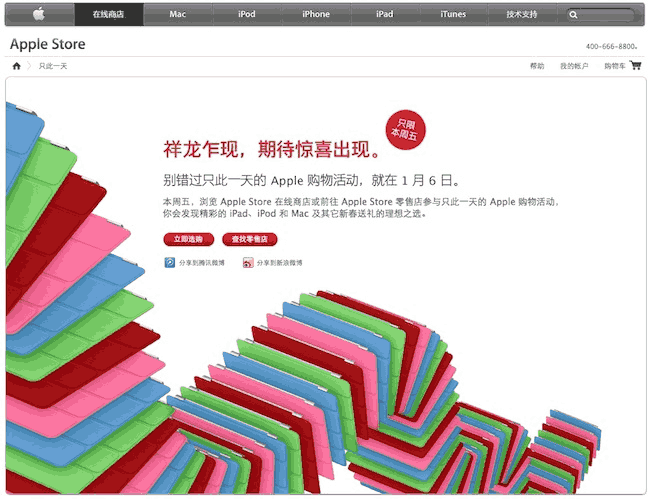 苹果将于 1 月 6 日本周五举行购物优惠活动