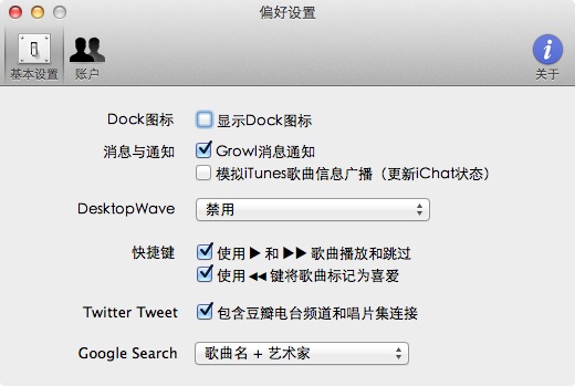 苹果电脑 Mac OS X 系统下很棒的豆瓣电台客户端：diumoo