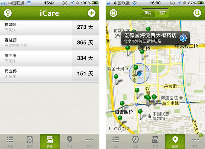 苹果 iOS 设备上提醒按时吃药的应用：iCare·吃药提醒（免费 App）