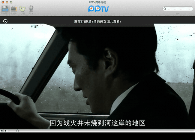 PPTV for Mac 的播放界面