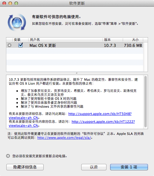苹果电脑 Mac OS X Lion 10.7.3  系统更新内容