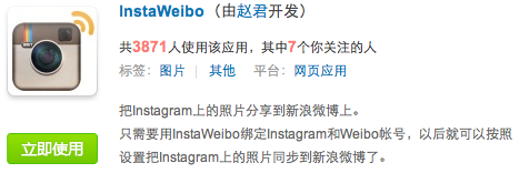 将 Instagram 拍摄的照片同步发送到新浪微博的方法：InstaWeibo