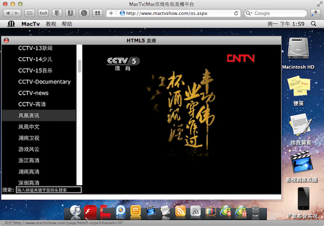 苹果电脑 Mac OS X 系统下看国内电视台网络电视直播节目