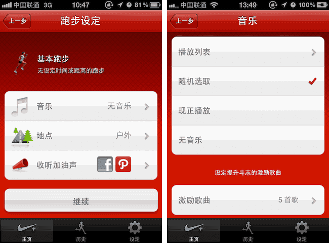苹果 iPhone 上的户外运动辅助和锻炼数据记录应用：Nike+ GPS