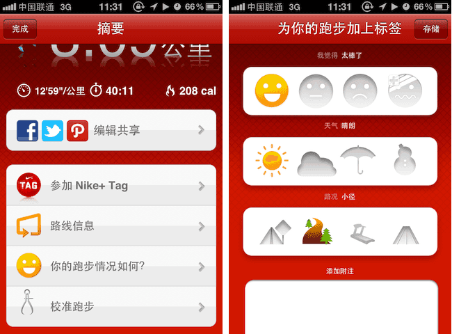 苹果 iPhone 上的户外运动辅助和锻炼数据记录应用：Nike+ GPS