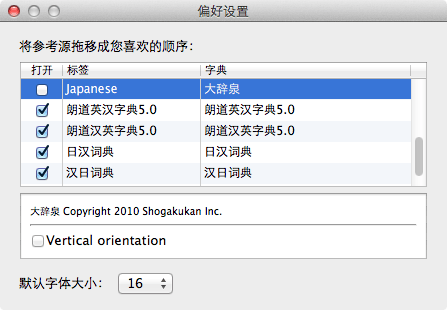 设置苹果电脑 Mac OS X 系统自带字典