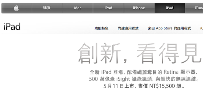 第三代苹果 iPad 将于 5 月 11 日在台湾发售