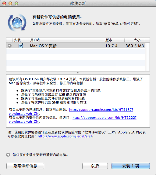 苹果发布 Mac OS X 10.7.4 系统更新