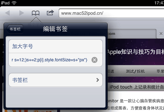 为苹果 iPad 上的 Safari 浏览器添加调整网页字体大小的按钮