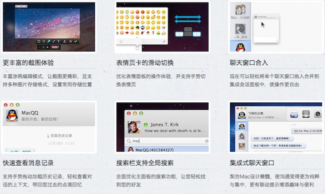 腾讯 QQ for Mac 2.0.3 更新内容