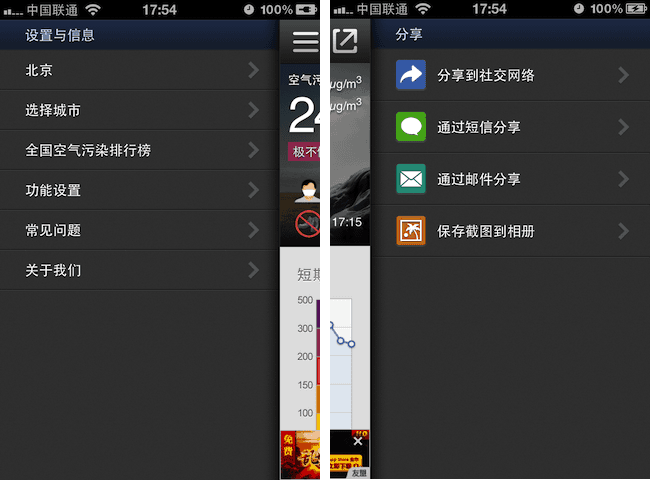 苹果 iOS 上数据全面的各大城市空气质量查询应用：全国空气污染指数 PM2.5（免费 App）
