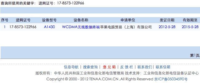 第三代苹果 iPad 已获得中国大陆 3C 认证