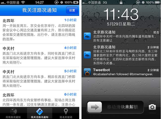 苹果 iOS 上的交通状况提醒应用：北京路况通知