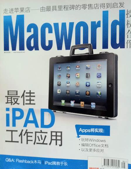 《Macworld》中文版第六期封面