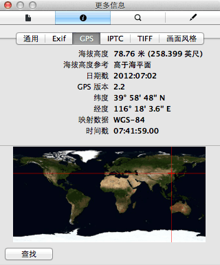 检查数码照片里写入拍摄位置 GPS 信息