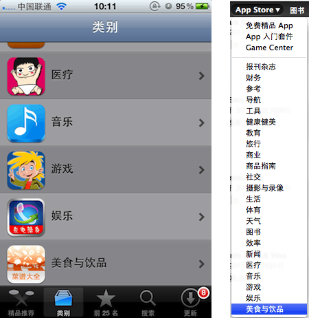 苹果 App Store 应用商店新增加了 “美食与饮品” 频道