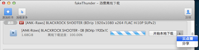 苹果电脑 Mac OS X 系统下载迅雷离线的免费软件：fakeThunder