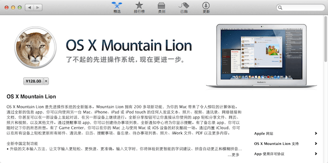 苹果公司正式发布 OS X Mountain Lion 系统
