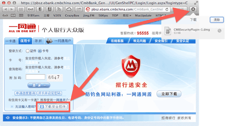 招商银行推出苹果电脑 Mac OS X 系统网银安全控件