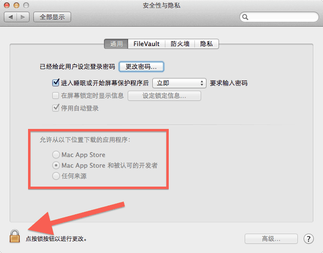 苹果电脑 Mountain Lion 系统安全与隐私设置面板