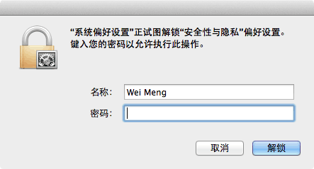 苹果电脑升级 Mountain Lion 系统后因为 “来自身份不明开发者” 不能安装某些软件的解决方法