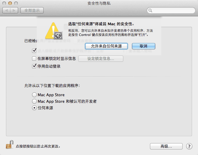 苹果电脑升级 Mountain Lion 系统后因为 “来自身份不明开发者” 不能安装某些软件的解决方法