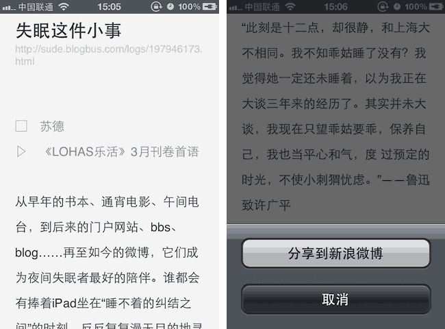 苹果 iPhone、iPad 上随机阅读散文的免费 App：阅FM